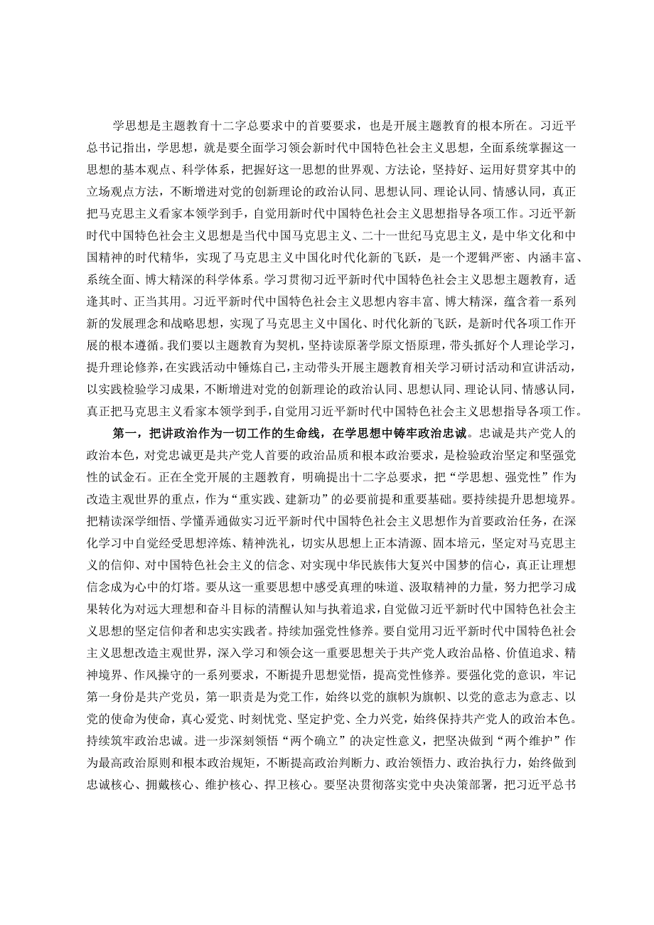 第二批主题教育读书班学习研讨发言提纲.docx_第1页