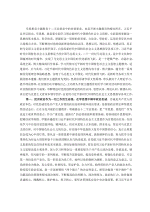 第二批主题教育读书班学习研讨发言提纲.docx