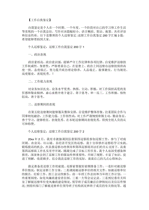 个人巡察鉴定：巡察工作自我鉴定200字.docx