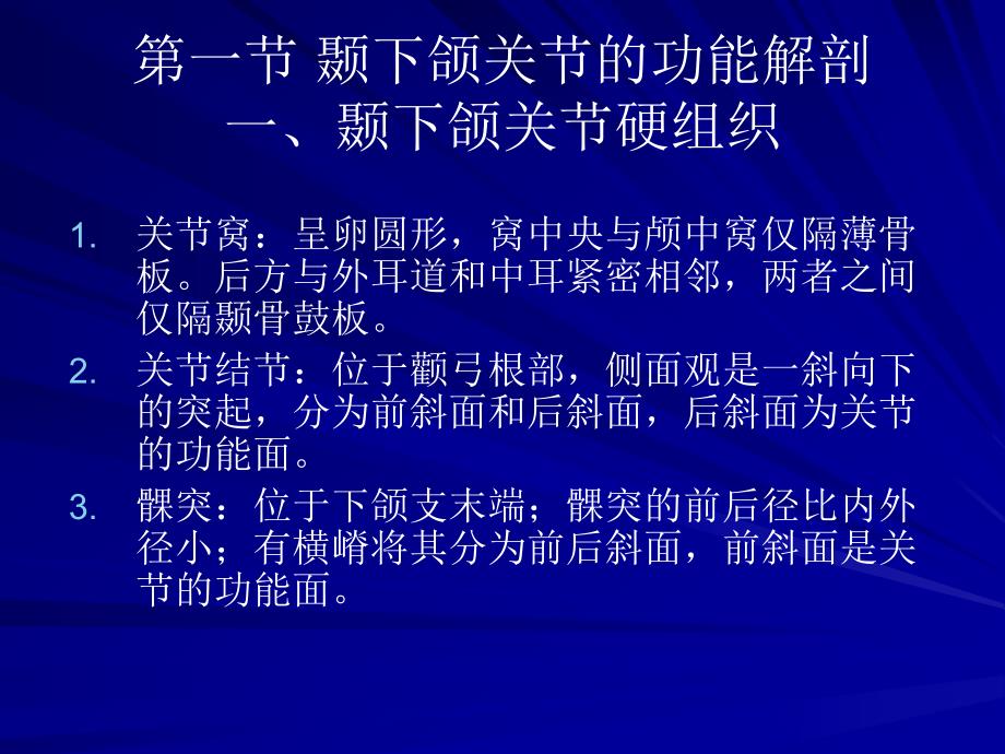 颞下颌关节常见病.ppt_第3页