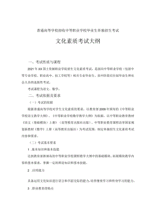文化素质综合考试大纲(基础课教学部).docx
