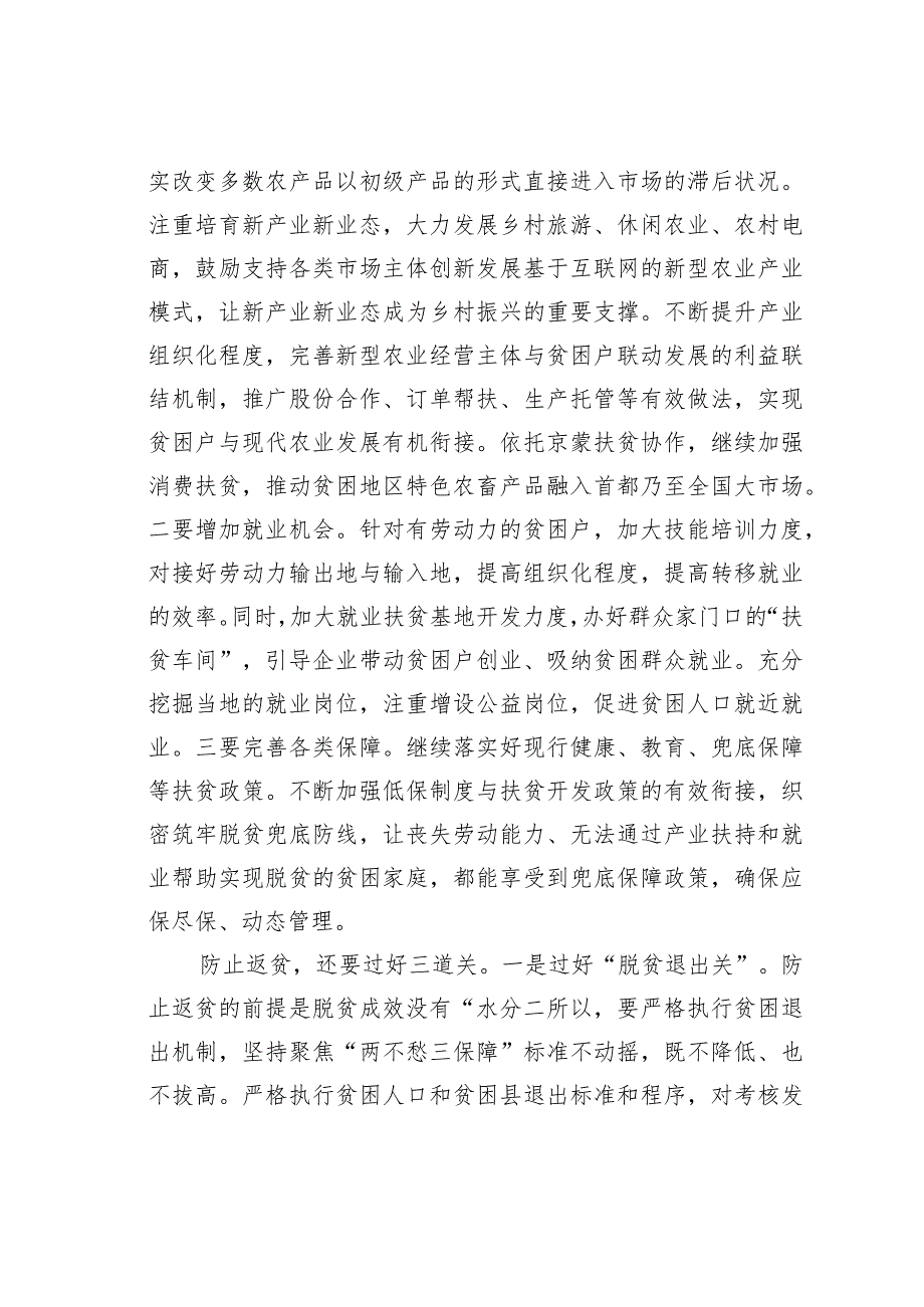 把防止返贫摆在重要位置.docx_第2页