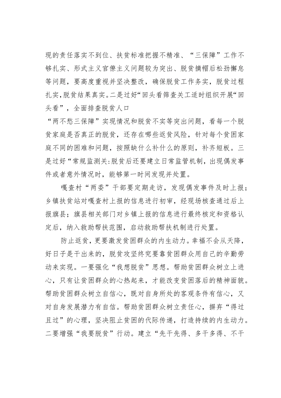 把防止返贫摆在重要位置.docx_第3页