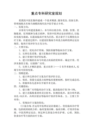 重点专科研究室规划.docx