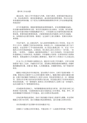 服装销售员年终工作总结.docx