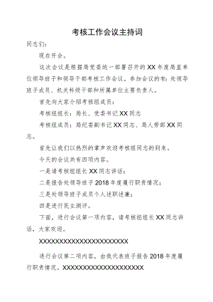 2018年主持词.docx