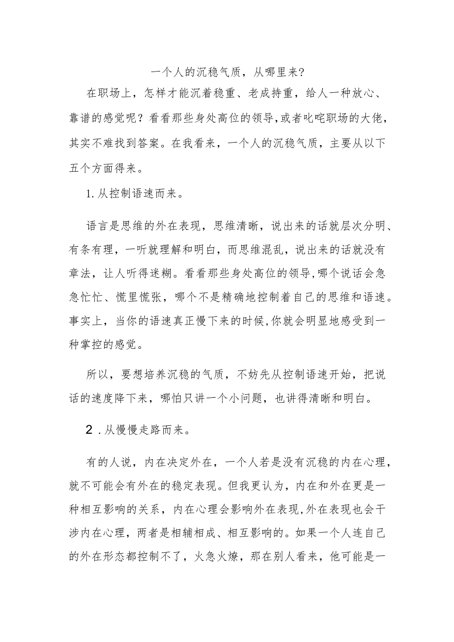 一个人的沉稳气质从哪里来？.docx_第1页