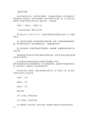 个人借款合同协议书电子版锦集.docx