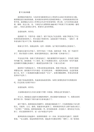 2023端午节吃粽子节日演讲稿.docx