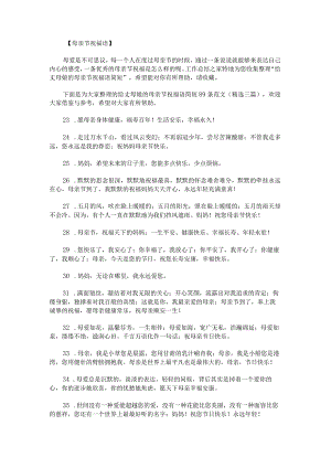 给丈母娘的母亲节祝福语简短89条范文.docx