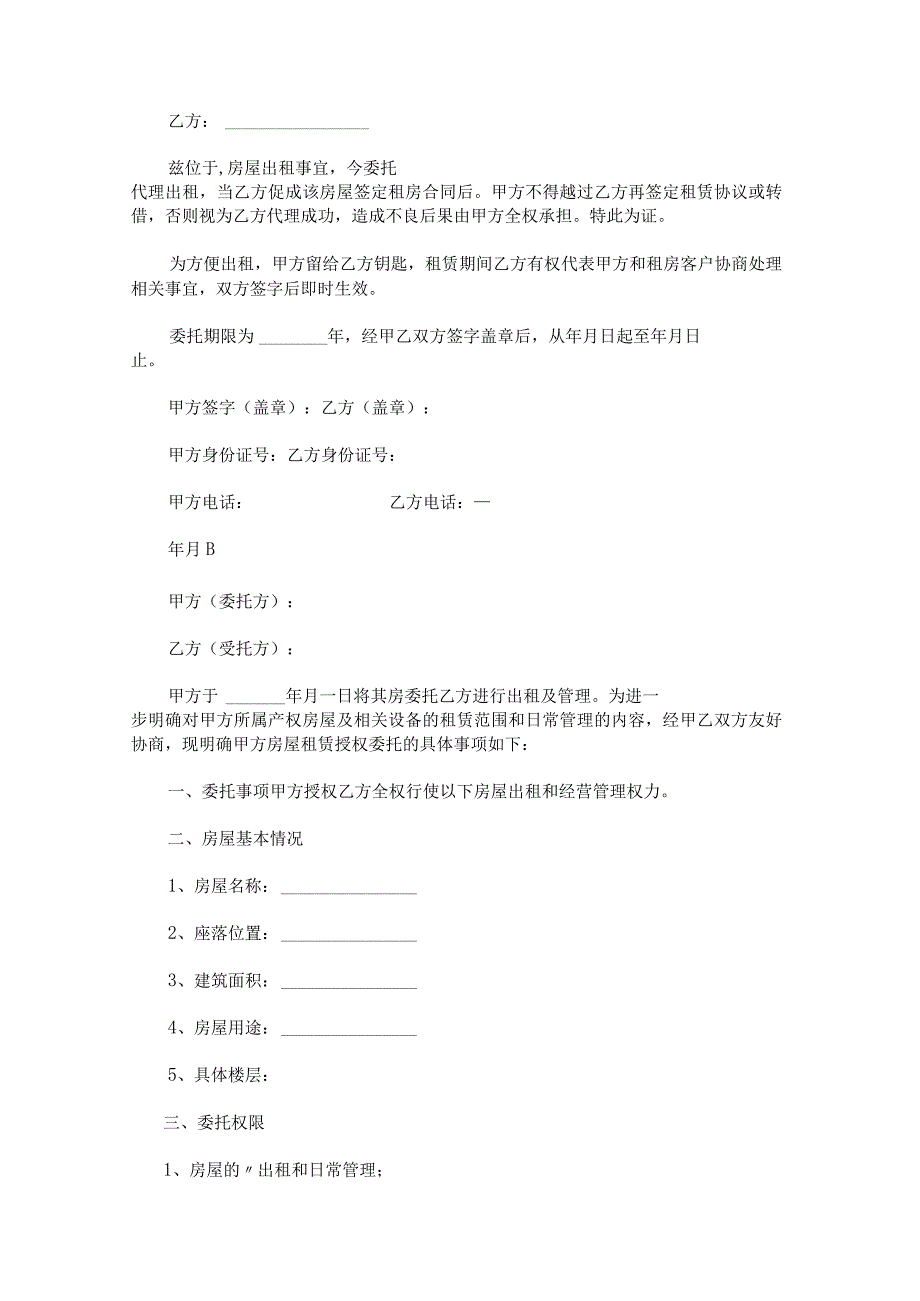 房屋使用权出租委托书.docx_第2页