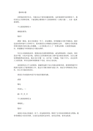个人原因辞职信.docx