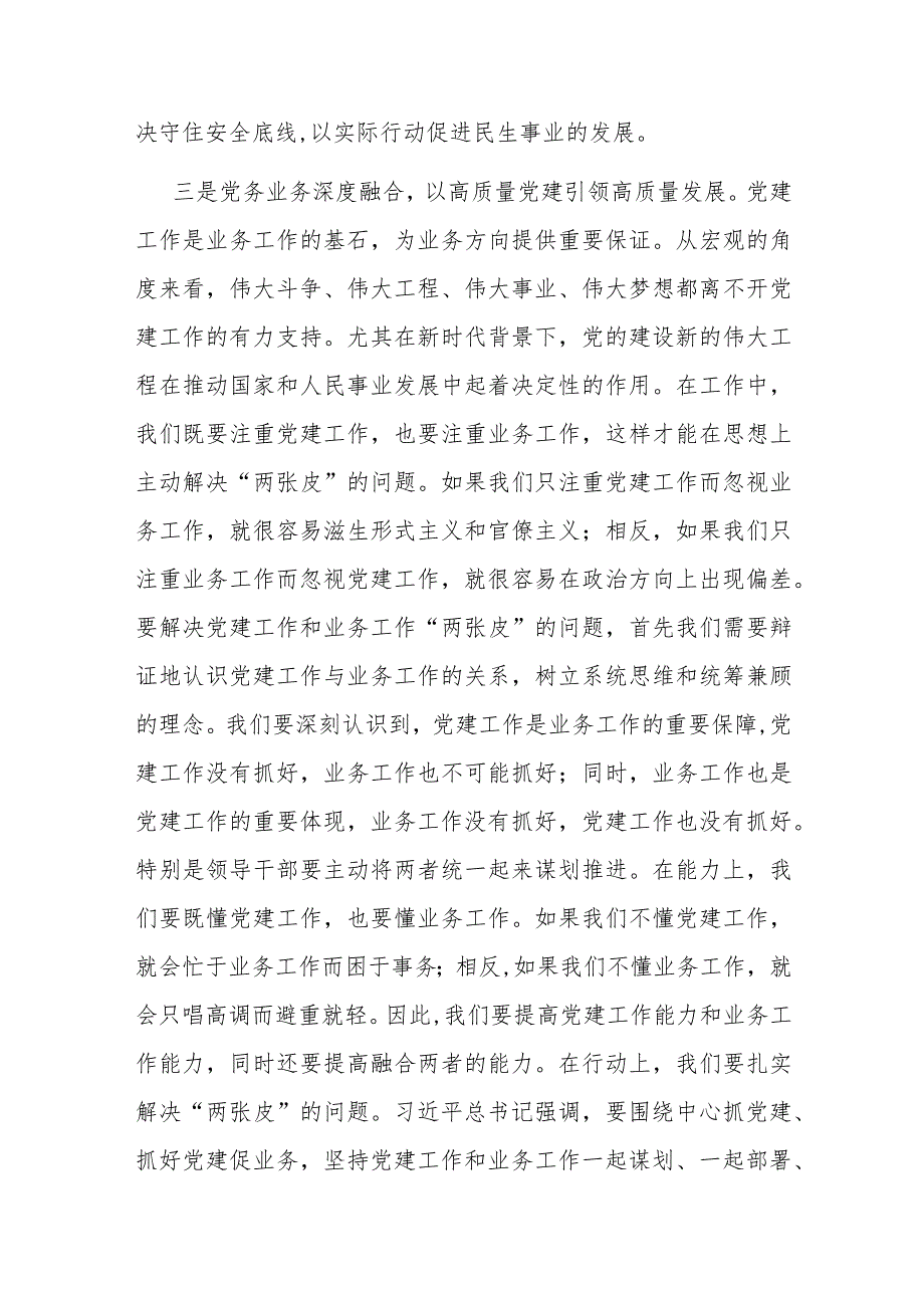 党务干部2023年主题教育读书班感悟.docx_第3页