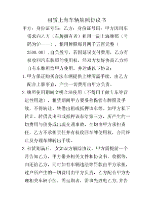 租赁上海牌照协议书.docx