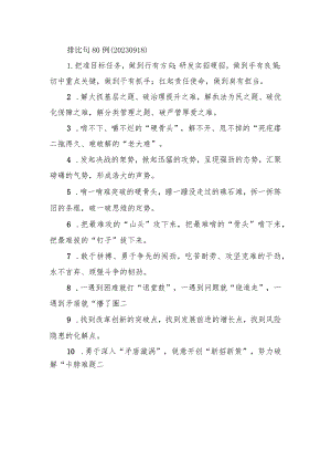 排比句80例.docx