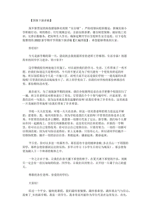 2022新学期开学国旗下演讲稿.docx