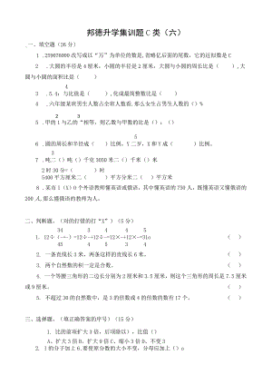 小升初升学集训题C类.docx
