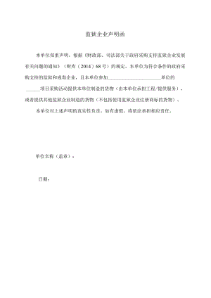 监狱企业声明函（2023年）.docx