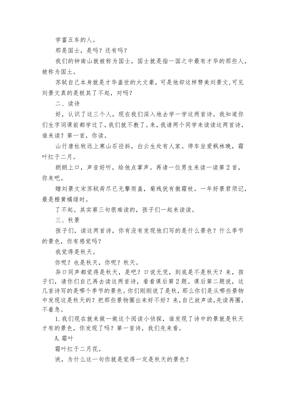 《古诗三首》一等奖创新教学设计.docx_第3页
