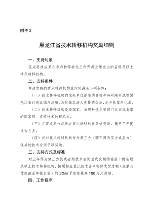 黑龙江省技术转移机构奖励细则.docx