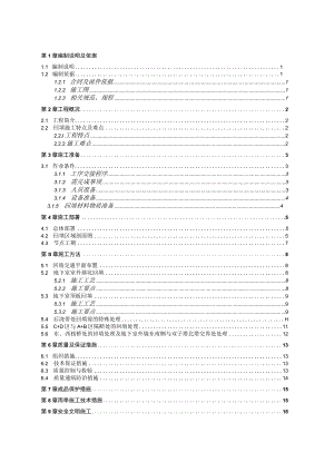土方回填施工方案.docx