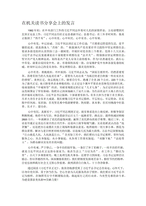 在机关读书分享会上的发言.docx
