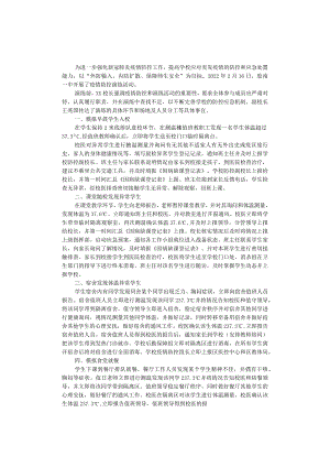 第一高级中学 2022春季学期疫情防控演练工作总结.docx