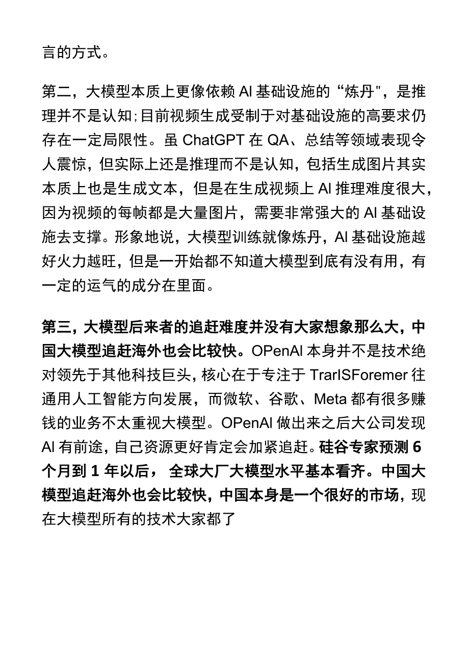 硅谷AI考察报告.docx_第3页