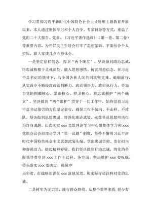 主题教育专题民主生活会会前学习研讨交流发言提纲.docx