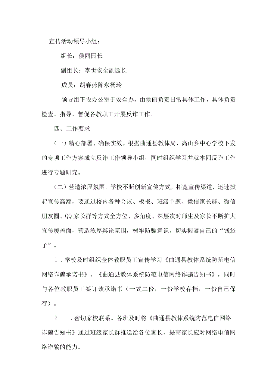 北街幼儿园防电信网络诈骗工作实施方案.docx_第2页