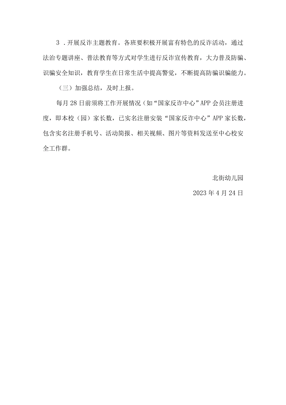 北街幼儿园防电信网络诈骗工作实施方案.docx_第3页