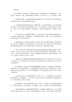 医学常见疾病鉴别诊断定义.docx