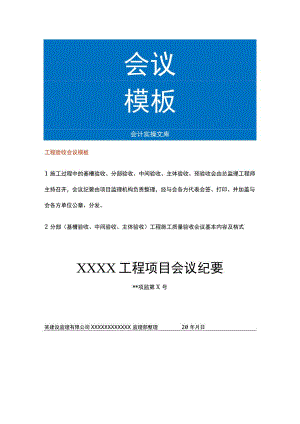 工程验收会议模板.docx
