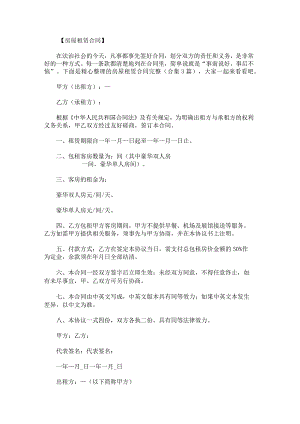 房屋租赁合同完整.docx