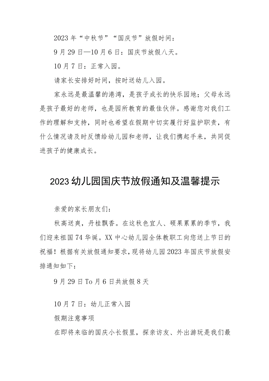 2023幼儿园国庆节放假通知及假期温馨提示(九篇).docx_第3页