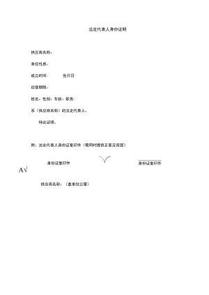 法定代表人身份证明.docx