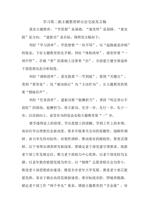 驻村书记学习第二批主题教育研讨会交流发言稿（5份）.docx