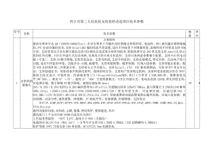 西宁市第三人民医院安防监控改造项目技术参数.docx