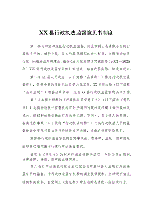 XX县行政执法监督意见书制度.docx