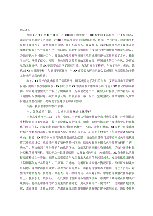 在市委专项巡察反馈会议上的表态发言.docx