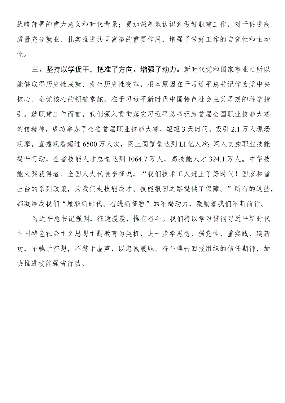 人社系统党员干部第二批主题教育心得体会感想及研讨发言5篇.docx_第2页