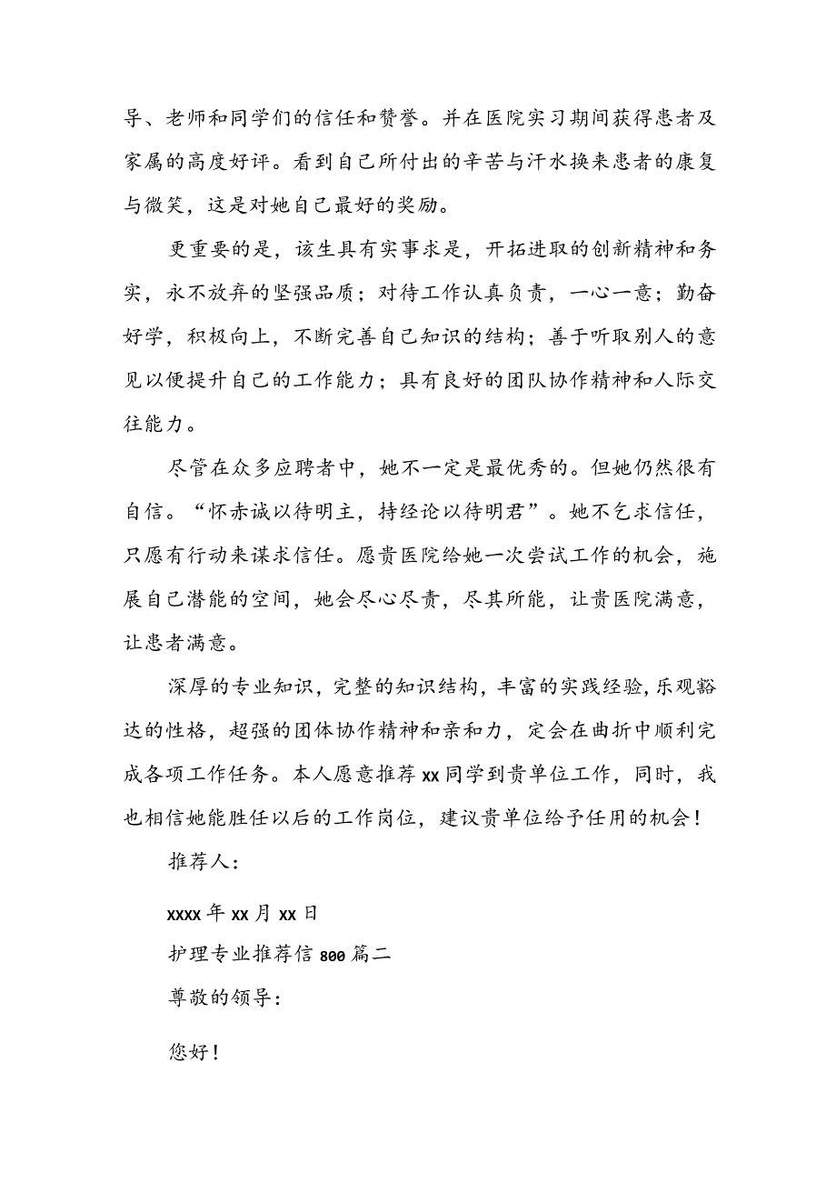 护理专业推荐信800(实用十五篇).docx_第2页
