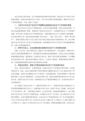 在安全生产工作会议上的讲话.docx
