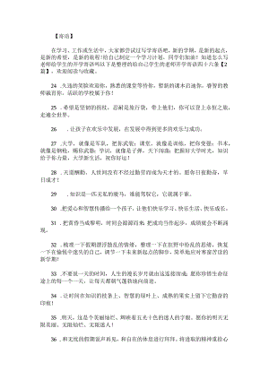 给自己学生的老师开学寄语四十六条.docx