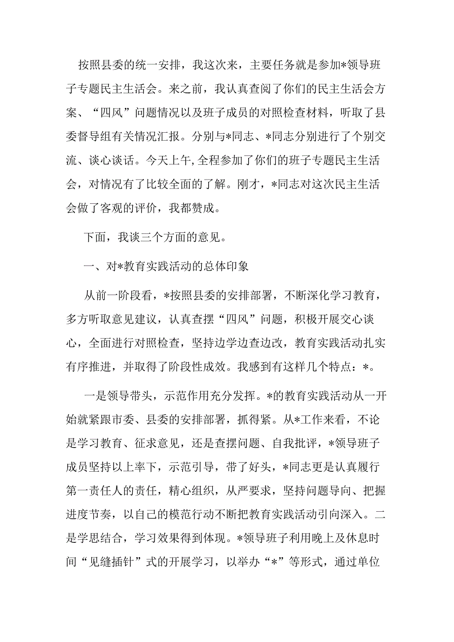 在参加领导班子专题民主生活会时的讲话.docx_第1页