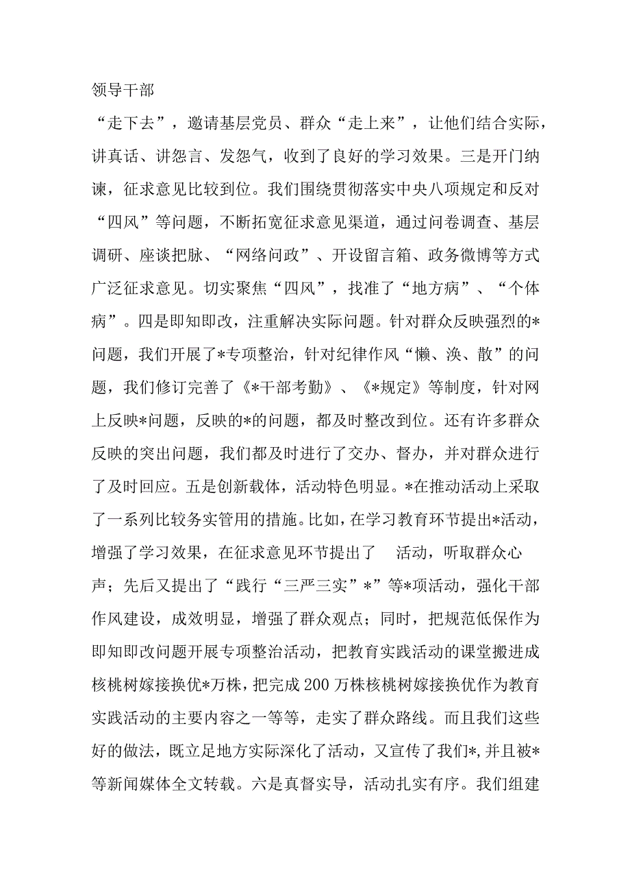 在参加领导班子专题民主生活会时的讲话.docx_第2页