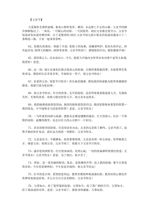 2023父亲节幼儿园小朋友的祝福语摘录八十二条.docx