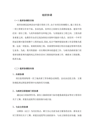 市政项目监理大纲-组织协调.docx