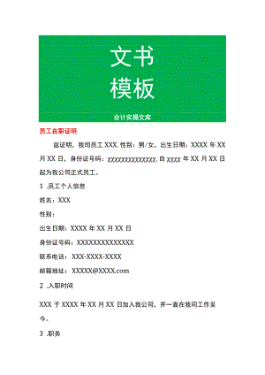 员工在职证明.docx