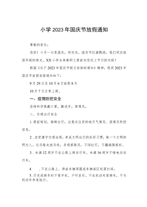 四篇实验小学2023年国庆节假期通知及疫情防控注意事项模板.docx
